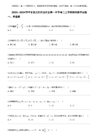 2023_2024学年甘肃庆阳环县环县第一中学高二上学期期末数学试卷
