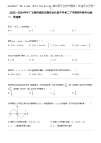 2023_2024学年广东潮州潮安区潮安县松昌中学高二下学期期中数学试卷