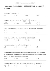 2023_2024学年河北秦皇岛高一上学期期末数学试卷（安丰高级中学）