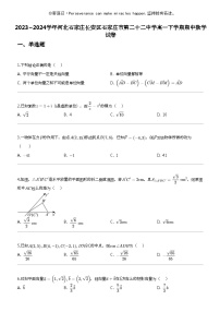 2023_2024学年河北石家庄长安区石家庄市第二十二中学高一下学期期中数学试卷