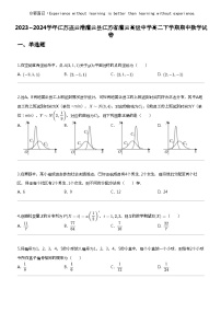 2023_2024学年江苏连云港灌云县江苏省灌云高级中学高二下学期期中数学试卷