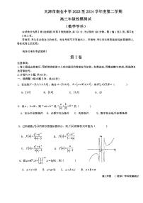天津市北辰区南仓中学2024届高三高考模拟数学试卷