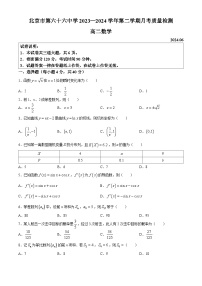 北京市第六十六中学2023-2024学年高二下学期6月月考质量检测数学试题(无答案)