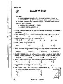 2024届金太阳（锥形瓶）高三下学期5月百万大联考 数学试题