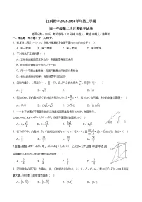 江西省南昌市江西科技师范大学附属中学2023-2024学年高一下学期第二次月考数学试卷