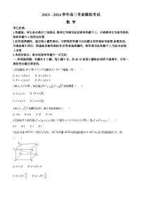河南省名校联盟2024届高三下学期考前模拟大联考试题（三模）数学 Word版含答案