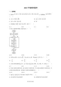 2023年高考全国甲卷数学(理)真题含解析