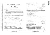 山西省临汾市部分学校2023-2024学年高一下学期5月质量检测数学试题