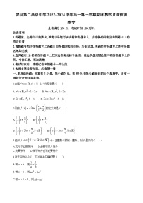 陕西省宝鸡市陇县第二高级中学2023-2024学年高一上学期期末教学质量检测数学试题