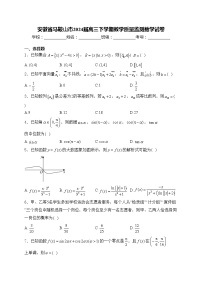 安徽省马鞍山市2024届高三下学期教学质量监测数学试卷(含答案)