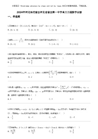 2024年河北保定唐县河北省唐县第一中学高三三模数学试卷