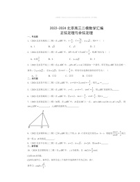 2022～2024北京高三二模数学试题分类汇编：正弦定理与余弦定理