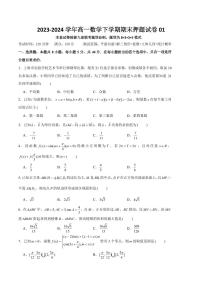 高一数学下学期期末押题试卷01（测试范围：平面向量、解三角形、复数、立体几何、统计概率）（原卷版+含解析）