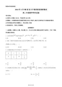 浙江省杭州教研联盟2024年高二5月调考数学试题（原卷版+含解析）