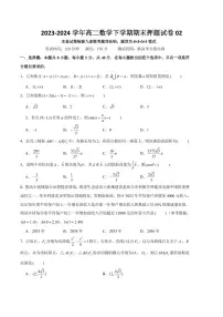 高二数学下学期期末押题试卷02（测试范围：新高考全部内容）（原卷版+含解析）