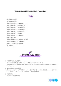柯西不等式、反柯西不等式与权方和不等式学案