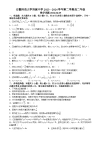 安徽省芜湖市安徽师范大学附属中学2023-2024学年高二下学期6月测试数学试题(无答案)