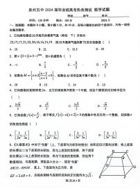 福建省泉州第五中学2024届高三高考热身测试数学试题