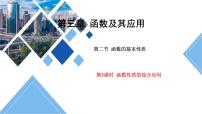 函数性质的综合应用课件2026届高三数学一轮复习