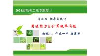 用递推的方法计算概率问题课件讲义-2024届高三数学二轮专题
