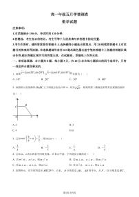 江苏镇江市、南京市联盟校2024年高一下学期5月学情调查数学试题+答案