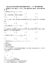 北京市北京师范大学燕化附属中学2023-2024学年高二下学期期中考试数学试卷(含答案)