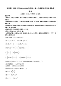 陕西省宝鸡市陇县第二高级中学2023-2024学年高一上学期期末教学质量检测数学试题(含答案)