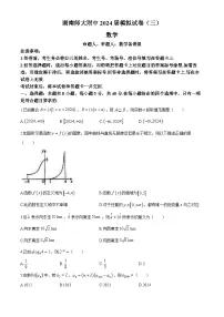 2024长沙师大附中高三下学期三模数学试卷含解析