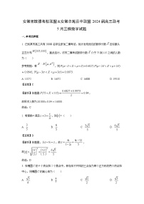 数学：安徽省皖豫名校联盟&安徽卓越县中联盟2024届高三联考5月三模试题（解析版）