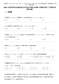 2023_2024学年4月湖北武汉洪山区华中师范大学第一附属中学高二下学期月考数学试卷