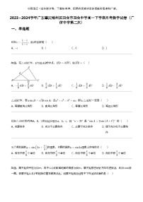 2023_2024学年广东肇庆端州区四会市四会中学高一下学期月考数学试卷（广信中学第二次）