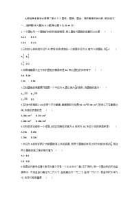 人教版高中数学必修第二册8.3.2 圆柱、圆锥、圆台、球的表面积和体积 同步练习(含答案)