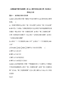 人教版高中数学必修第二册10.2 事件的相互独立性 同步练习（含答案）