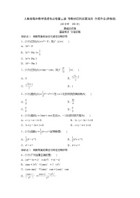 人教版高中数学选择性必修第二册 导数的四则运算法则 分层作业(含解析)