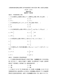 人教版高中数学选择性必修第二册 等比数列的前n项和公式(第1课时) 分层作业(含解析)