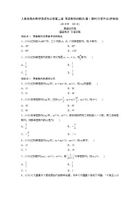 人教版高中数学选择性必修第二册 等差数列的概念(第1课时)分层作业(含解析)