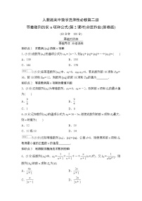 人教版高中数学选择性必修第二册 等差数列的前n项和公式(第2课时)分层作业(含解析)