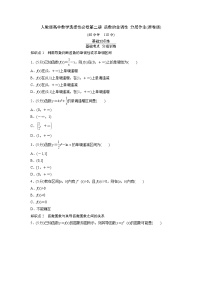 人教版高中数学选择性必修第二册 函数的单调性 分层作业(含解析)