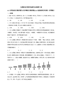 人教版高中数学选择性必修第三册6.1分类加法计数原理与分步乘法计数原理(1)A组基础同步训练（含解析）