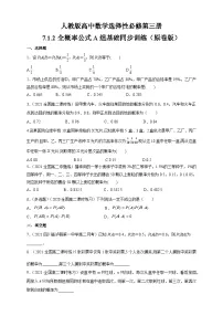 人教版高中数学选择性必修第三册7.1.2全概率公式A组基础同步训练（含解析）