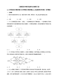 人教版高中数学选择性必修第三册6.1分类加法计数原理与分步乘法计数原理(2)A组基础同步训练（含解析）