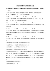 人教版高中数学选择性必修第三册6.1分类加法计数原理与分步乘法计数原理(1)B组能力提高训练（含解析）