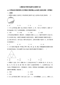 人教版高中数学选择性必修第三册6.1分类加法计数原理与分步乘法计数原理(2)B组能力提高训练（含解析）