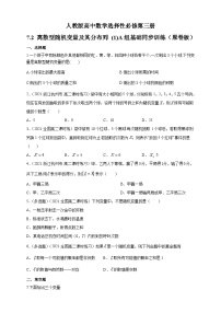 人教版高中数学选择性必修第三册7.2 离散型随机变量及其分布列 (1)A组基础同步训练（含解析）