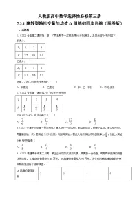 人教版高中数学选择性必修第三册7.3.1离散型随机变量的均值A组基础同步训练（含解析）