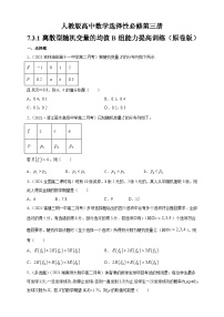 人教版高中数学选择性必修第三册7.3.1离散型随机变量的均值B组能力提高训练（含解析）