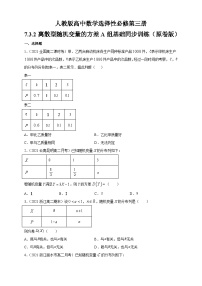 人教版高中数学选择性必修第三册7.3.2离散型随机变量的方差A组基础同步训练（含解析）