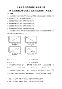 人教版高中数学选择性必修第三册8.1成对数据的相关关系B组能力提高训练（含解析）