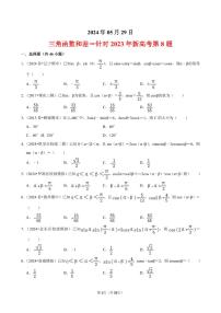 2024年高考数学二轮专题复习——三角函数和差