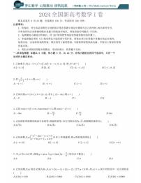 2024年新高考数学一卷数学真题试题